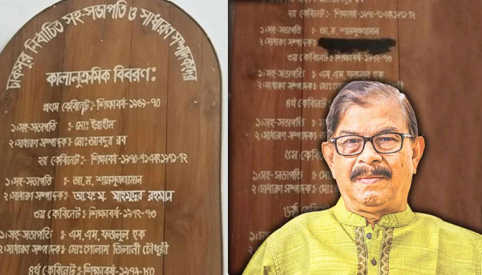 চাকসু’র অনার বোর্ডে ফিরলো মান্নার নাম, এক দশক পর মুছলো কালো কালি