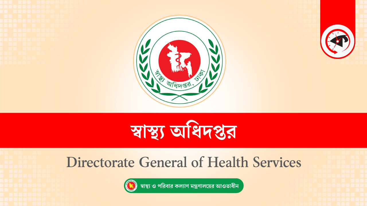 স্বাস্থ্যের ৪ পদে বড় পরিবর্তন